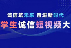诚信短视频,传递正能量，共建诚信社会