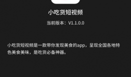 小吃货短视频下载,一网打尽美食诱惑，尽享味蕾盛宴