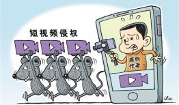 打击短视频侵权,短视频侵权整治行动全面启动