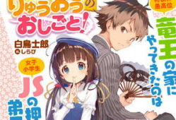 动漫之家轻小说,青春校园的奇幻冒险之旅