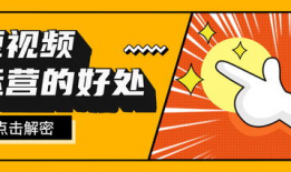 如何做好短视频运营,打造爆款内容的秘诀解析