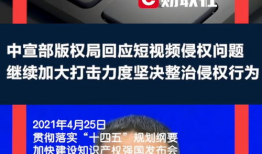 打击短视频侵权,短视频侵权整治行动全面启动